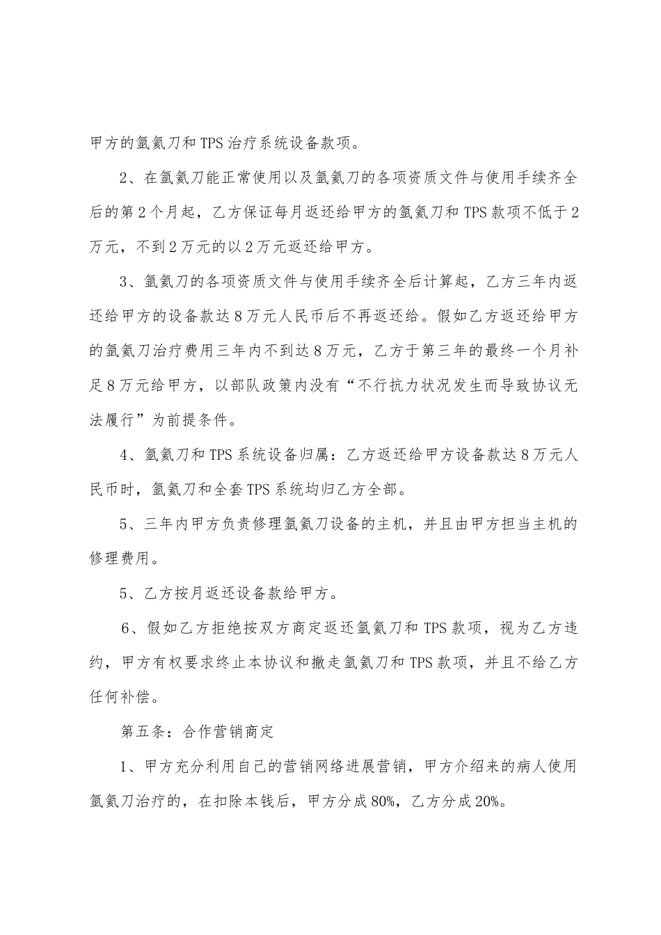 公司与医院合作的协议书_第3页