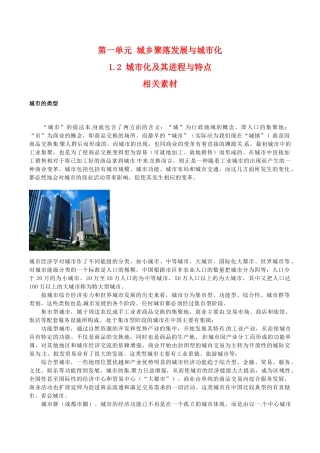高中地理：12《城市化及其进程与特点》素材鲁教版选修4