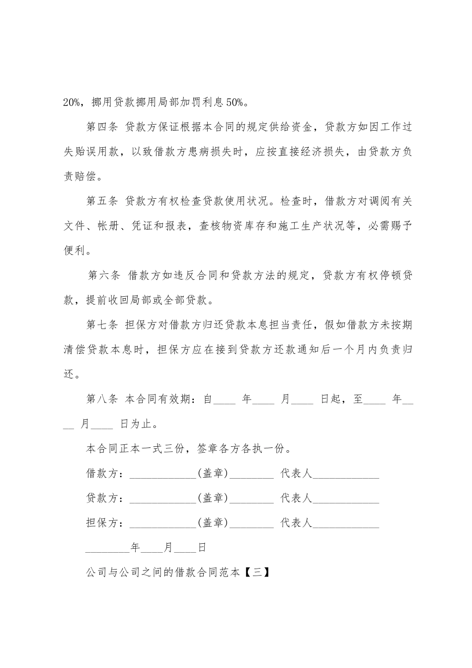 公司与公司之间的借款合同的_第2页