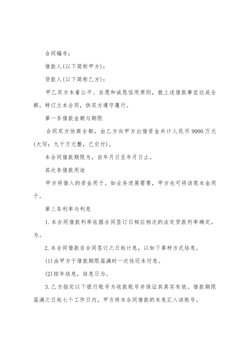 公司与公司之间的借款合同的_第3页