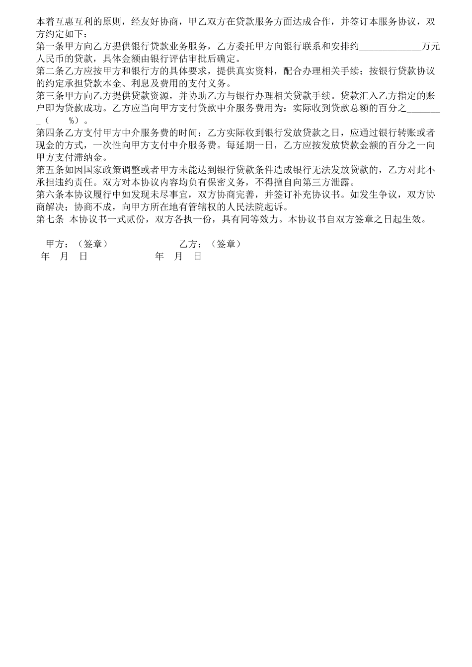 公司与实习生签订的实习协议-含详细条款_第2页