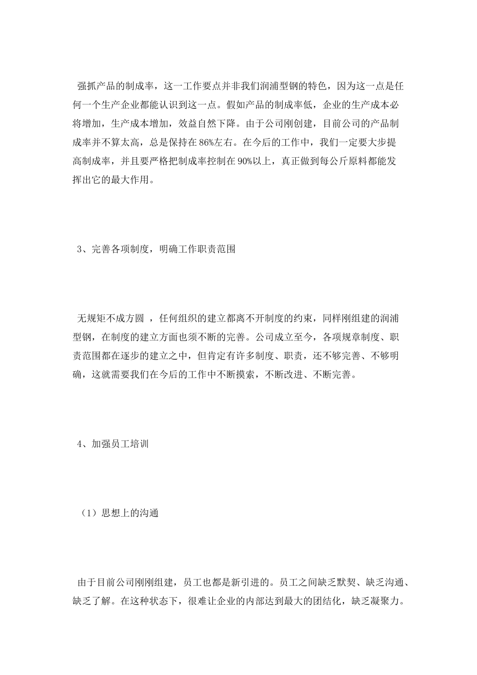 公司下半年的个人工作计划_第3页