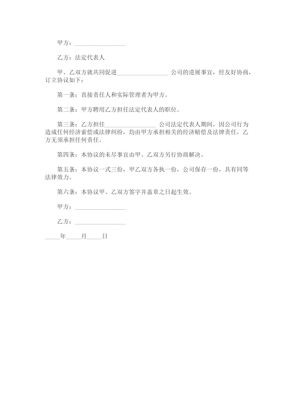 公司与员工解除劳动合同协议书_第2页