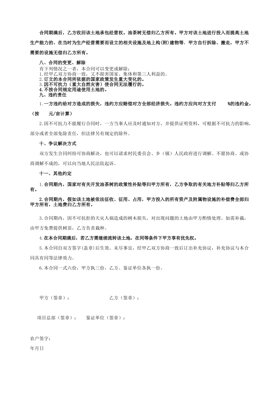 公司与农户的种植合作协议_第2页