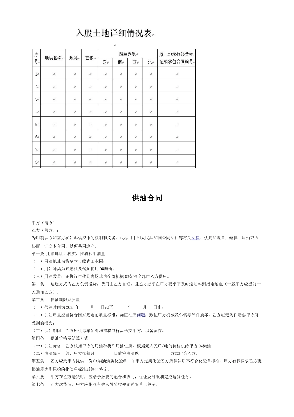 公司与农户的种植合作协议_第3页