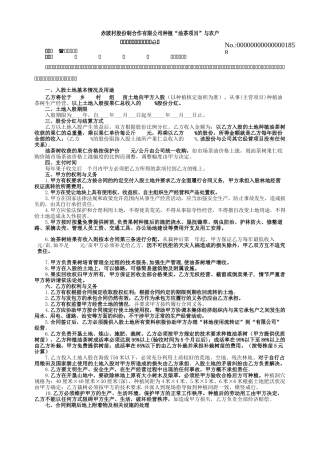 公司与农户的种植合作协议