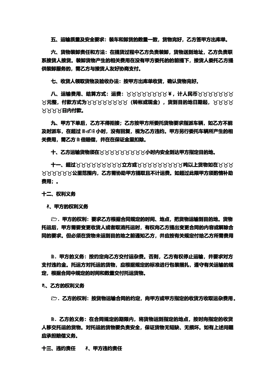 公司与物流公司合作协议_第2页