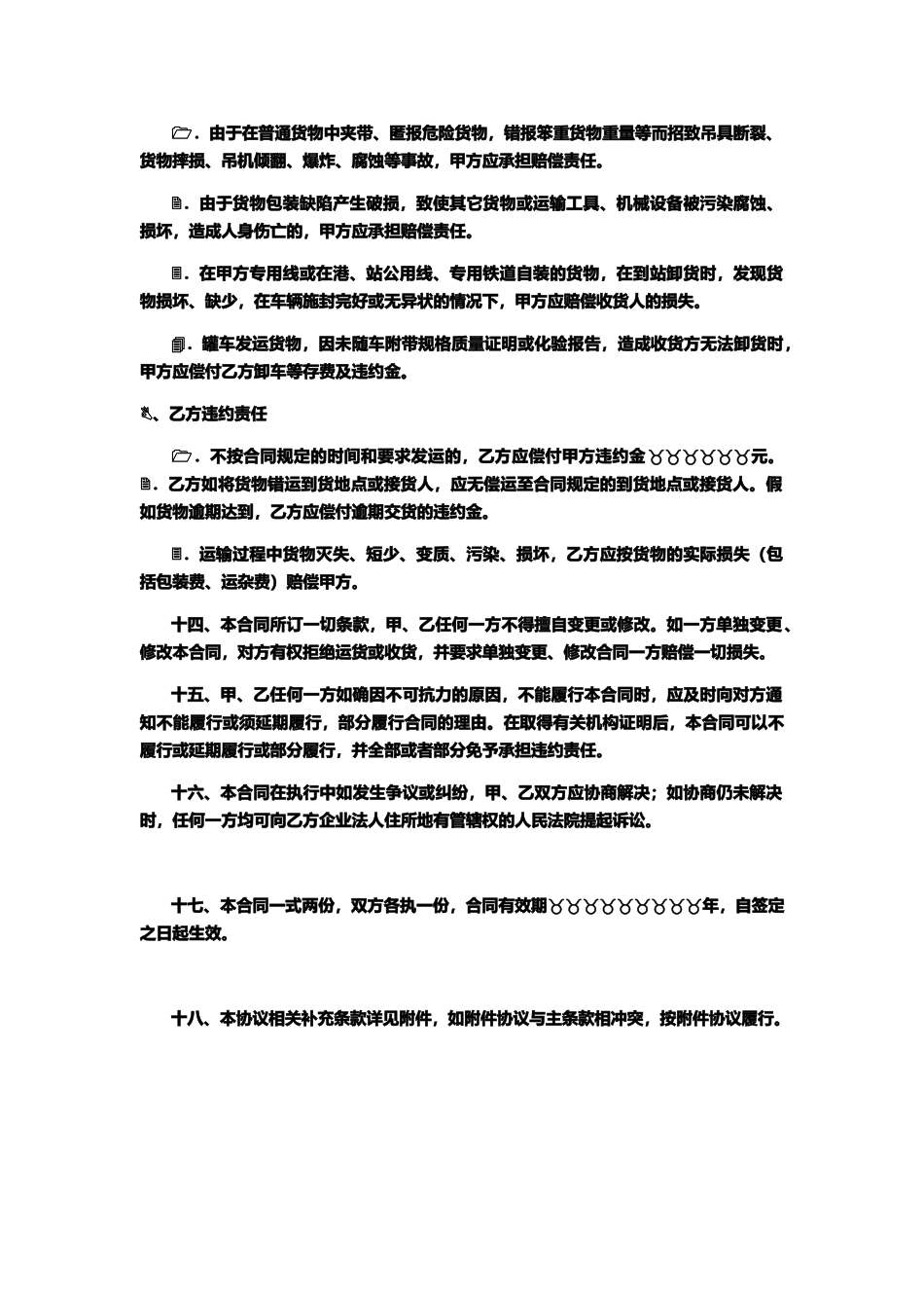 公司与物流公司合作协议_第3页
