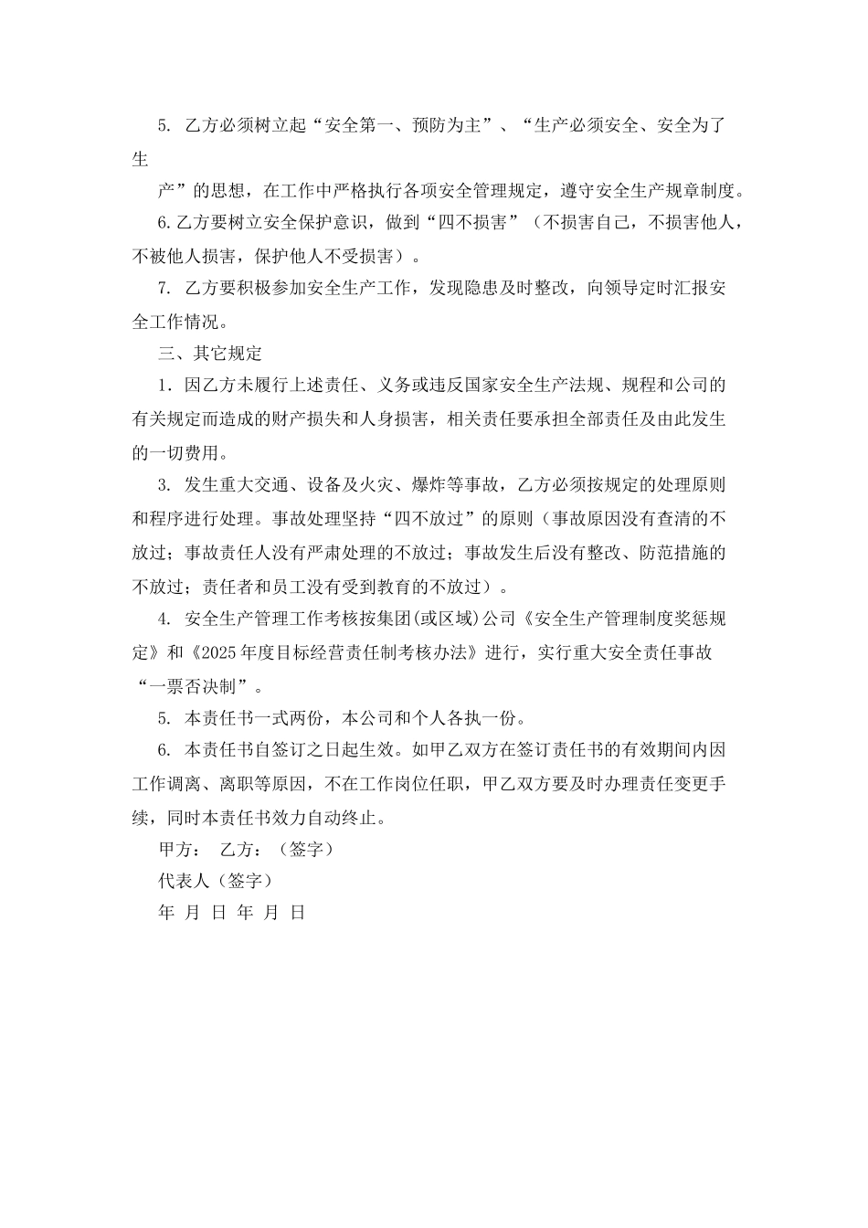 公司与部门安全生产责任书_第2页