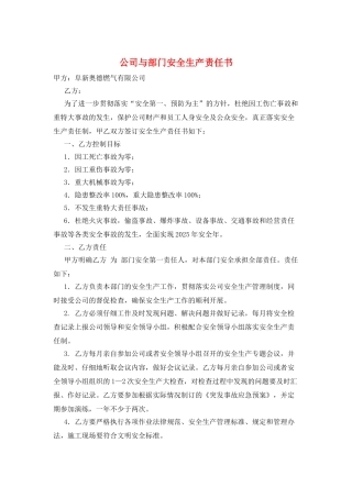 公司与部门安全生产责任书