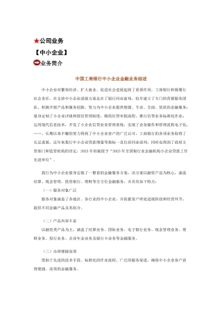 公司业务_精品文档