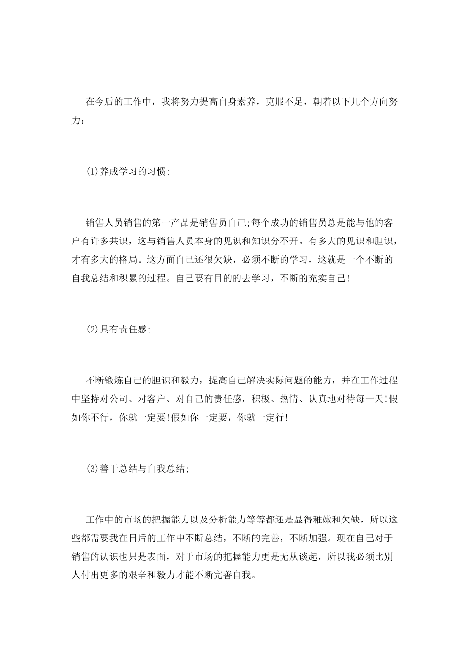 公司业务员个人工作总结及计划_第2页