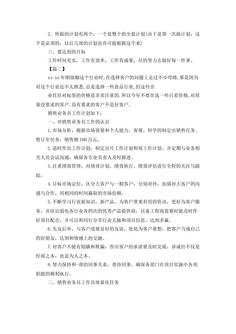 公司业务员一周工作计划_第2页