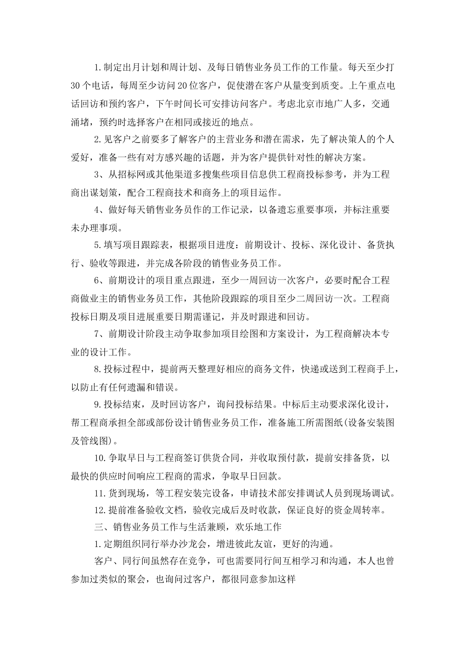公司业务员一周工作计划_第3页