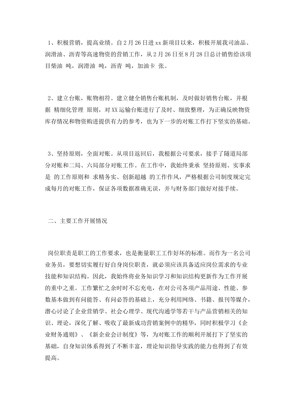 公司业务员2025年终总结范文_第2页