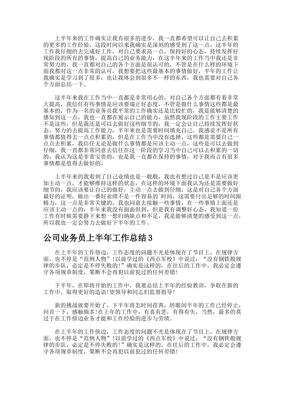公司业务员上半年工作总结_第2页