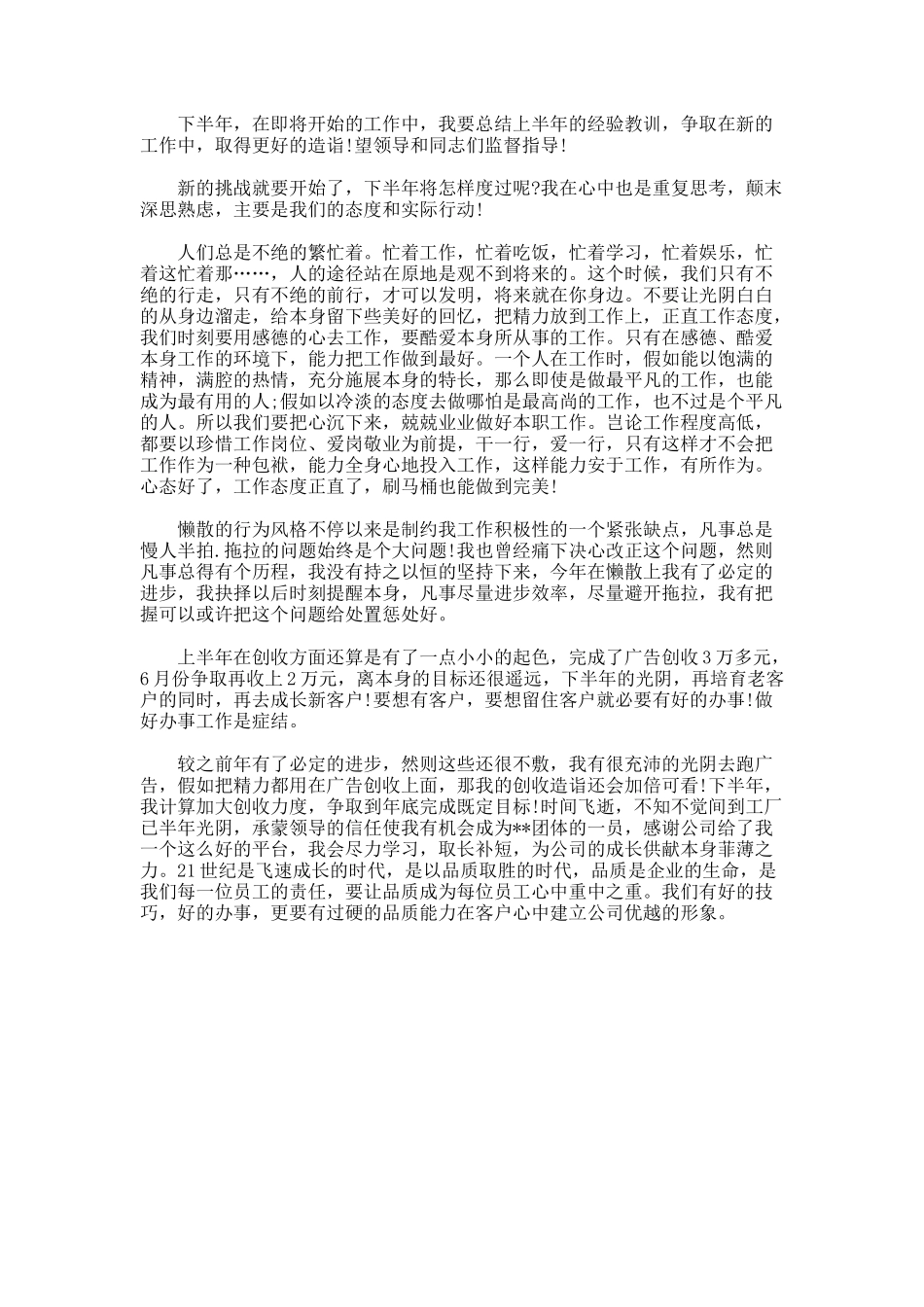 公司业务员上半年工作总结_第3页