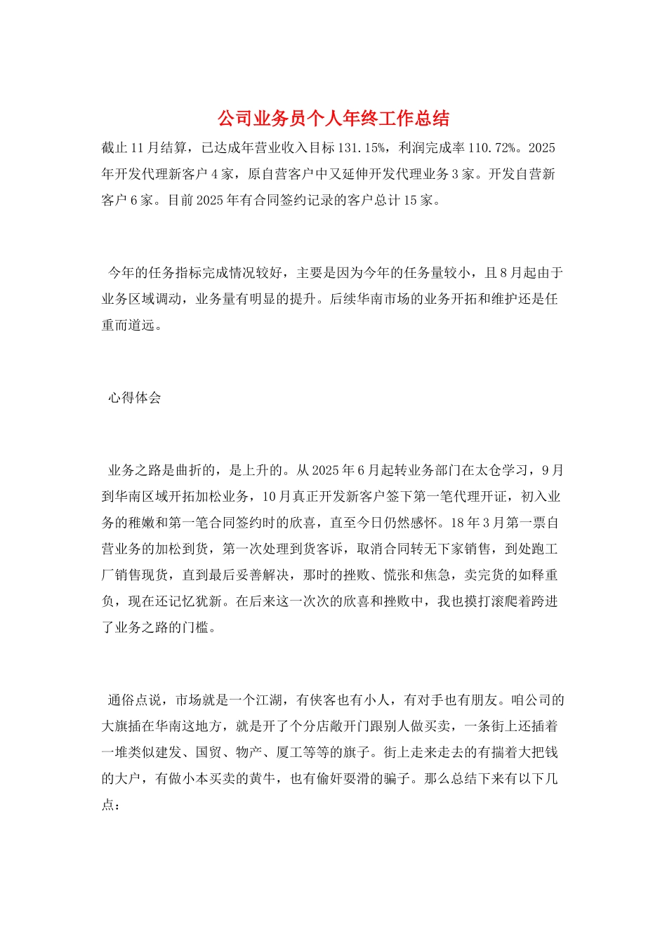 公司业务员个人年终工作总结_第1页