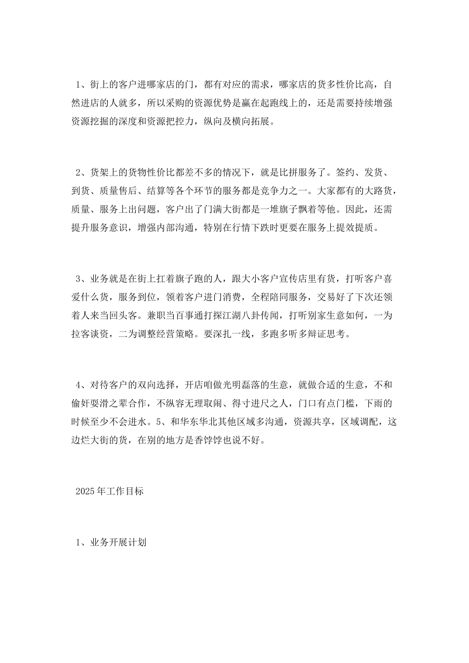 公司业务员个人年终工作总结_第2页