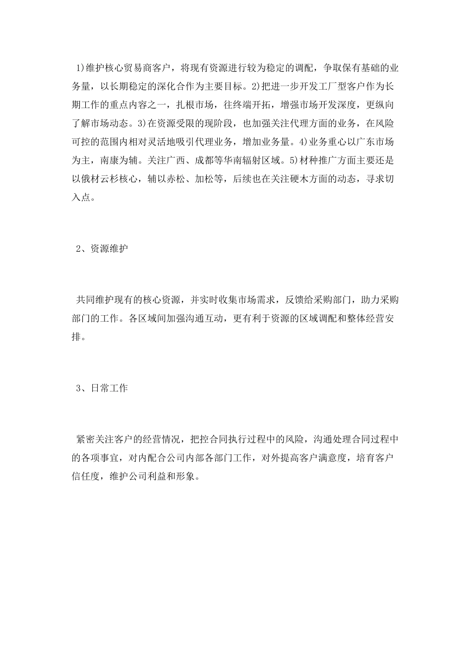 公司业务员个人年终工作总结_第3页