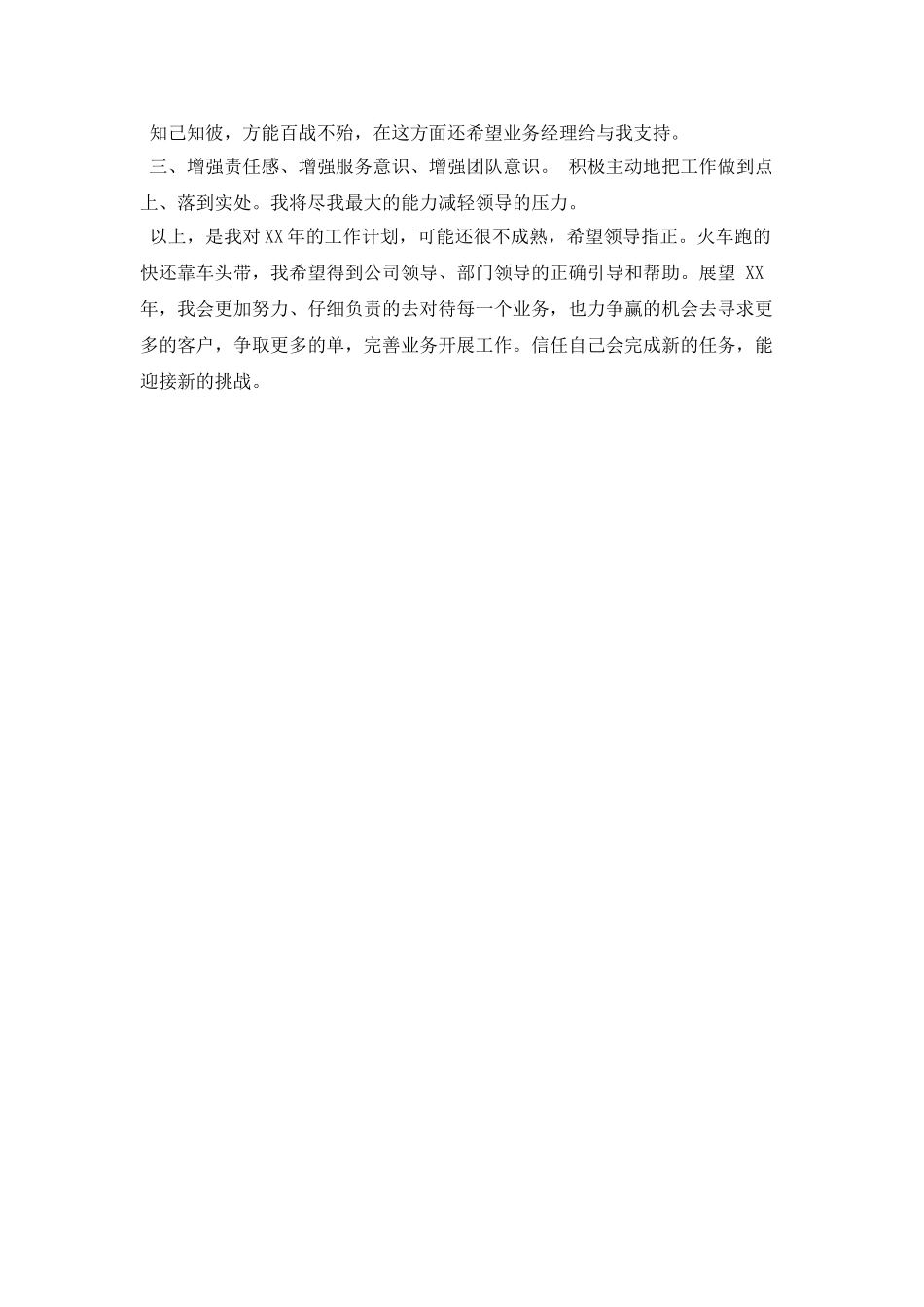 公司业务员个人工作总结范文_第2页