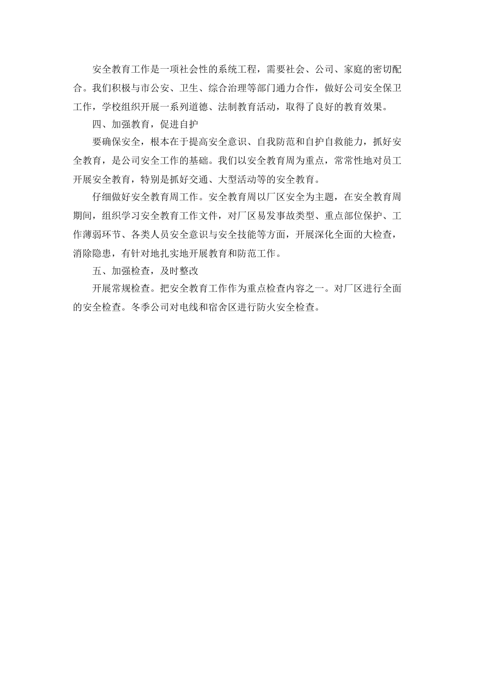 公司业务员年度工作总结_第2页