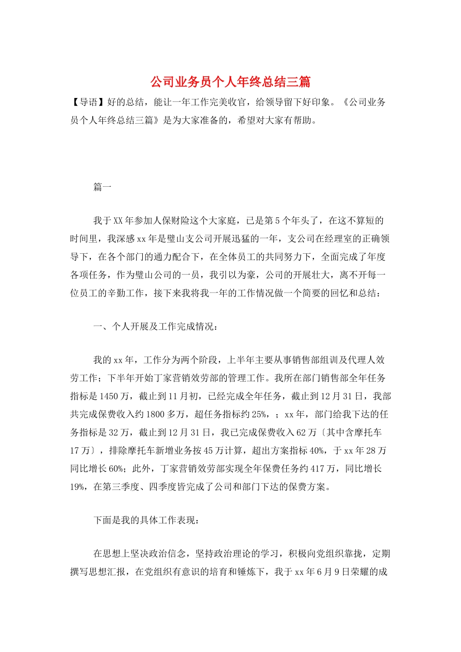 公司业务员个人年终总结三篇_第1页