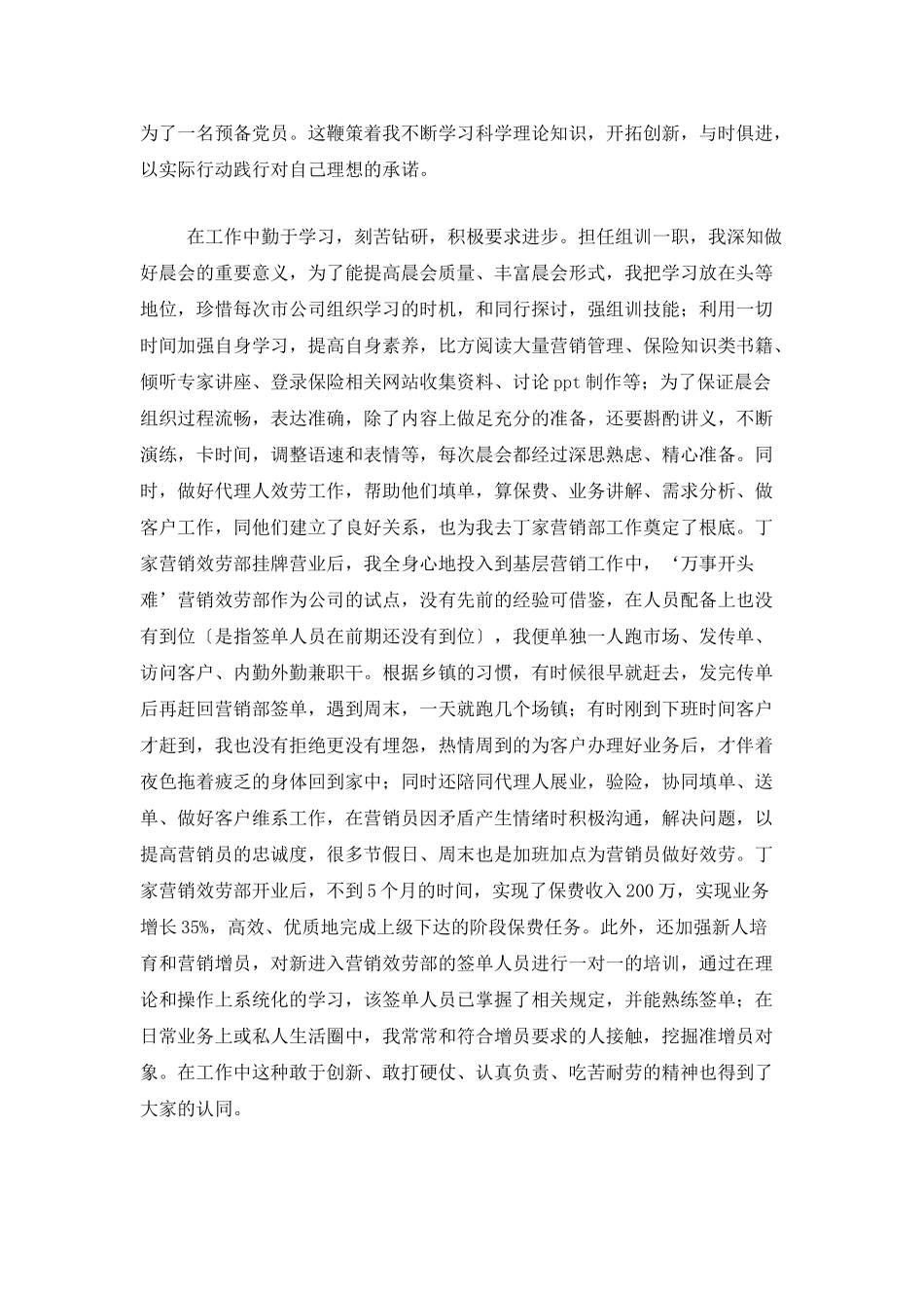 公司业务员个人年终总结三篇_第2页