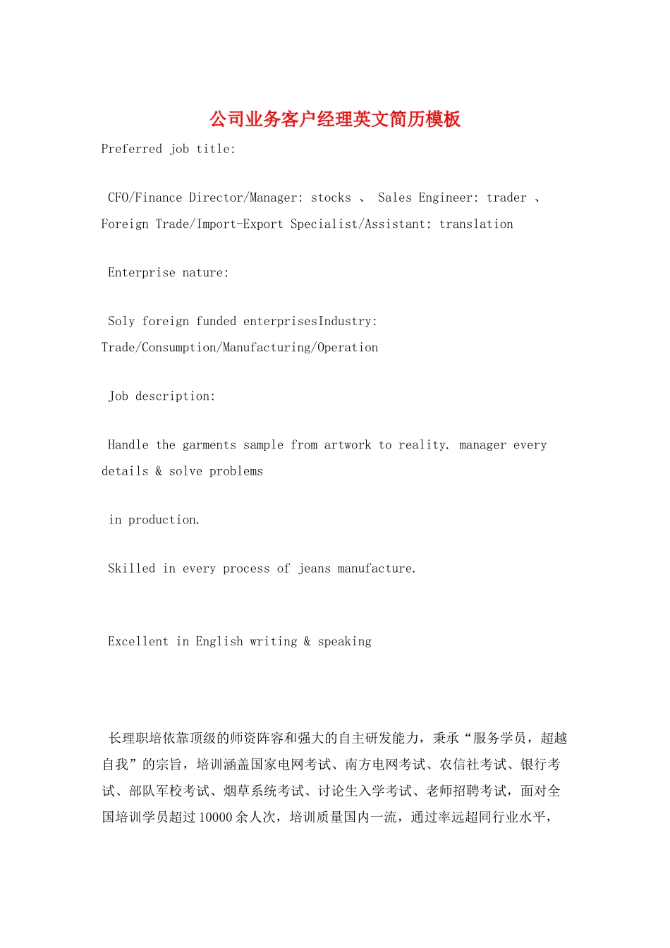 公司业务客户经理英文简历模板_第1页