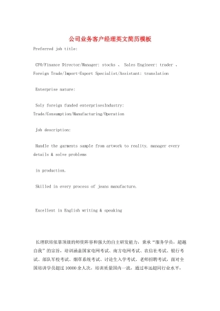 公司业务客户经理英文简历模板