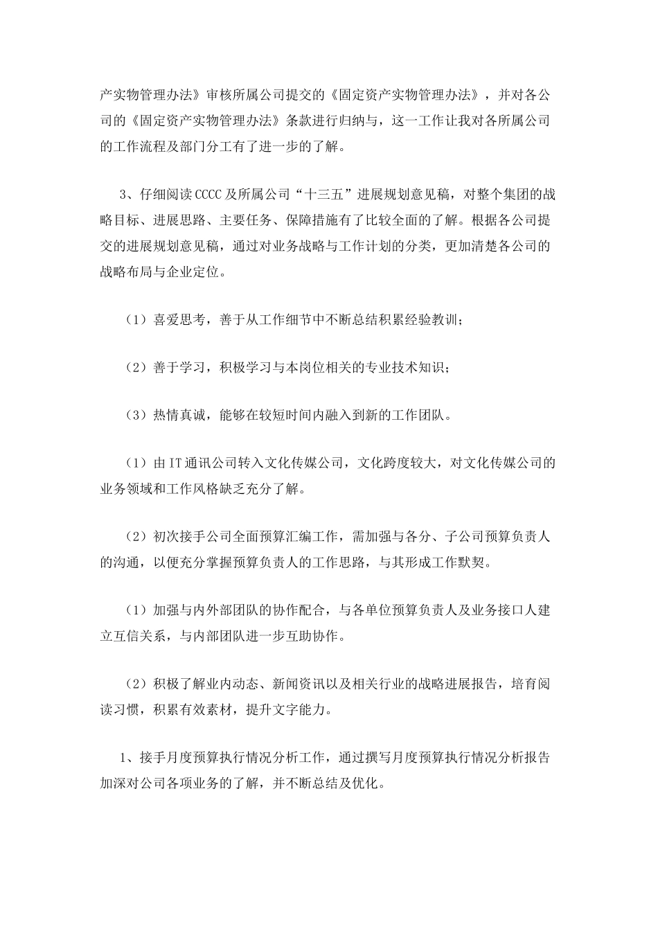 公司业务员述职报告例文_第2页