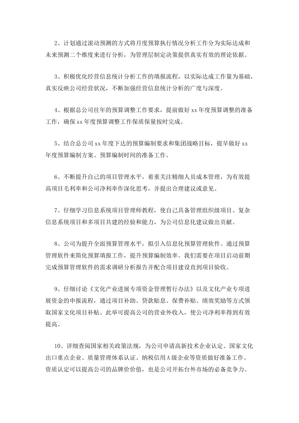 公司业务员述职报告例文_第3页