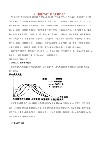 高中地理：12《现代旅游对区域发展的意义》相关素材新人教版选修3