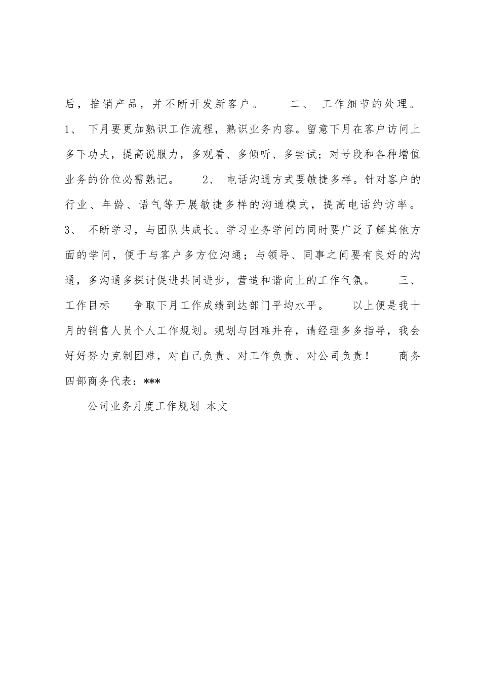 公司业务月度工作计划_第2页