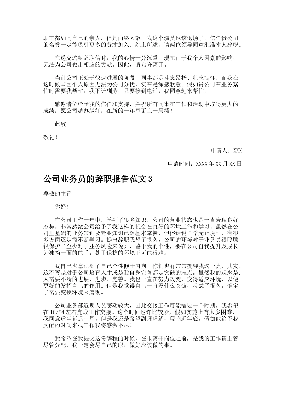 公司业务员的辞职报告_第2页