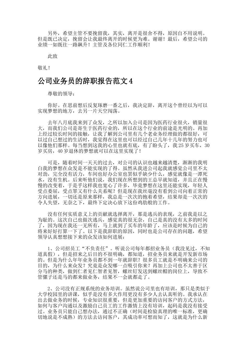 公司业务员的辞职报告_第3页