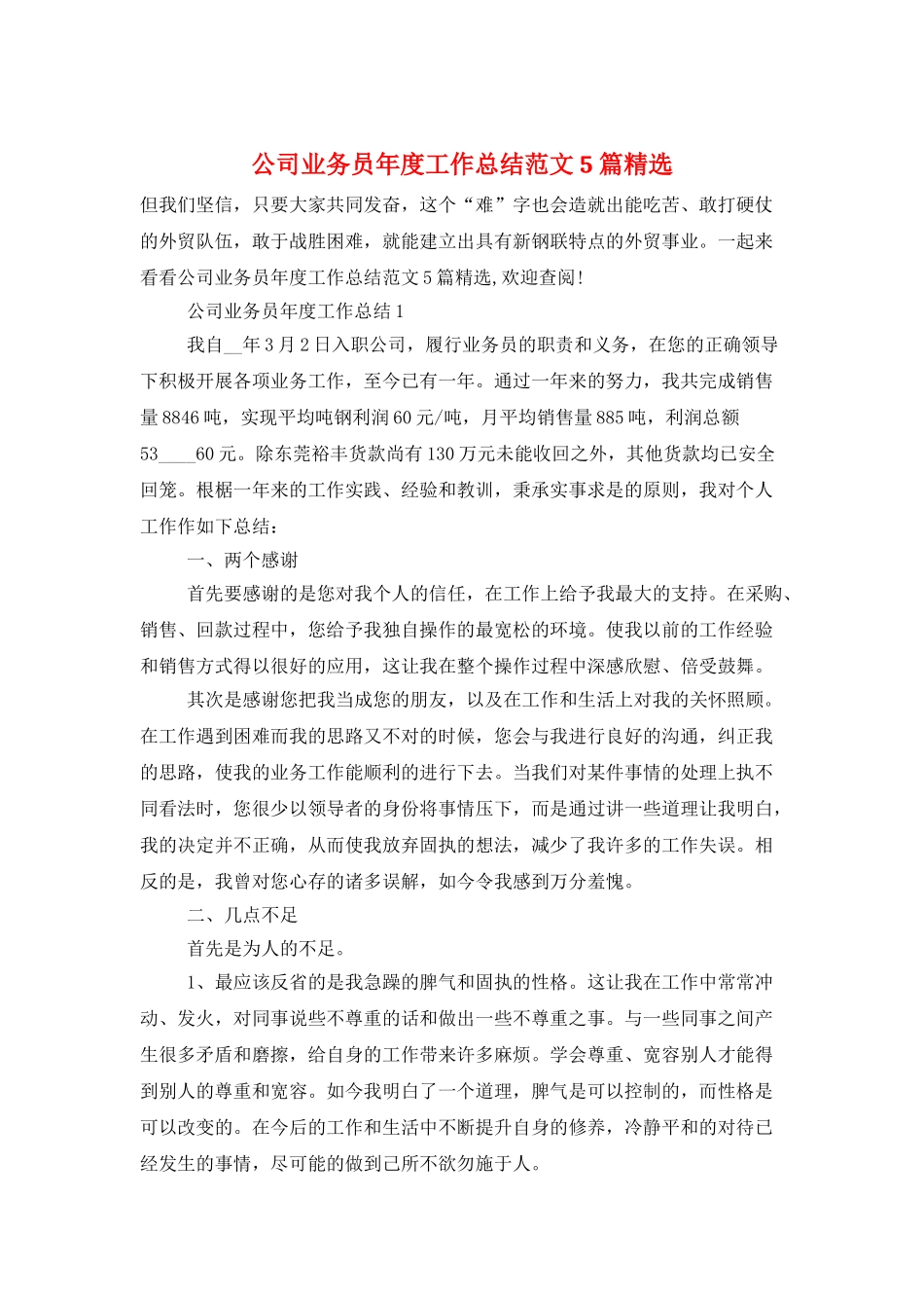 公司业务员年度工作总结范文5篇精选_第1页