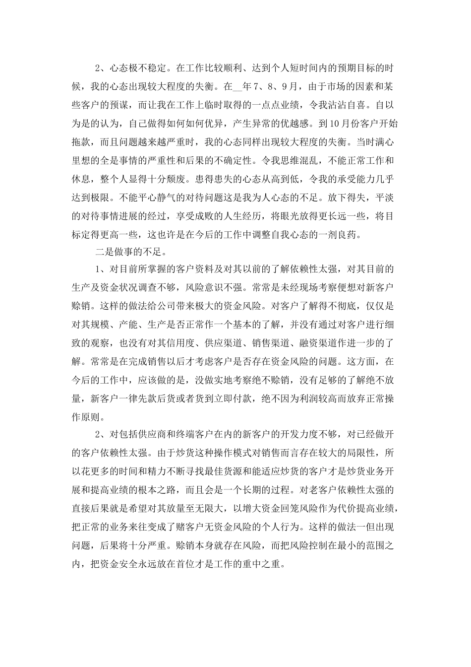 公司业务员年度工作总结范文5篇精选_第2页