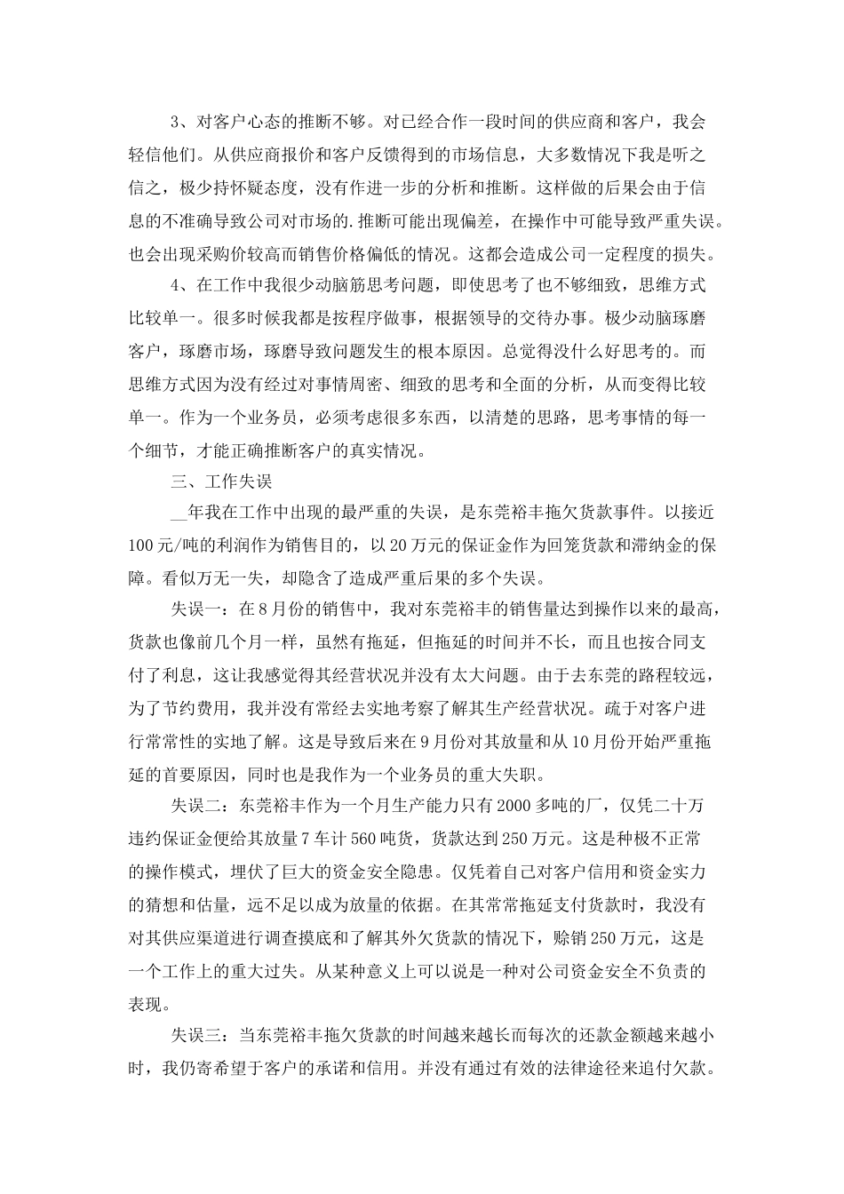 公司业务员年度工作总结范文5篇精选_第3页