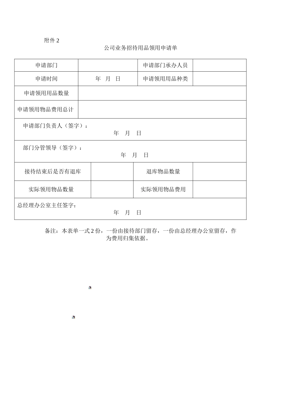 公司业务招待费管理办法_第3页
