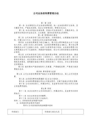 公司业务招待费管理办法