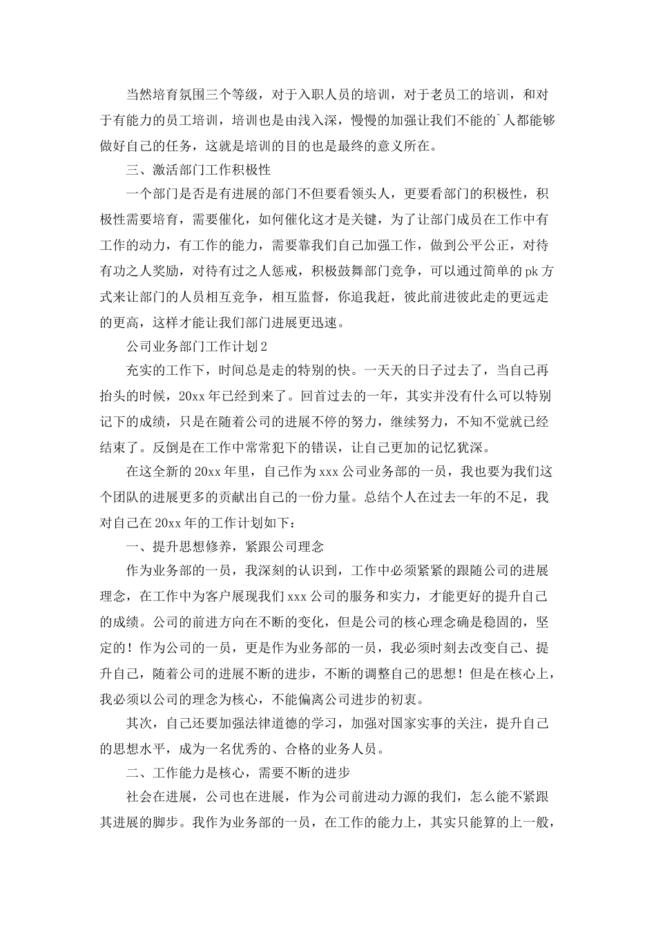 公司业务部门工作计划_第2页