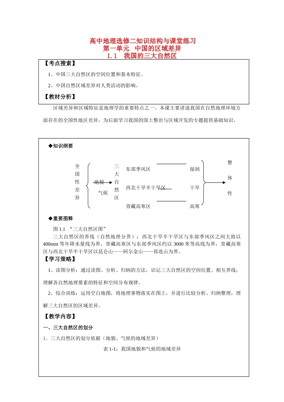 高中地理子全册导学案 人教大纲版选修2_第1页