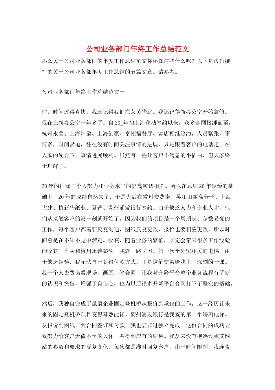 公司业务部门年终工作总结范文_第1页