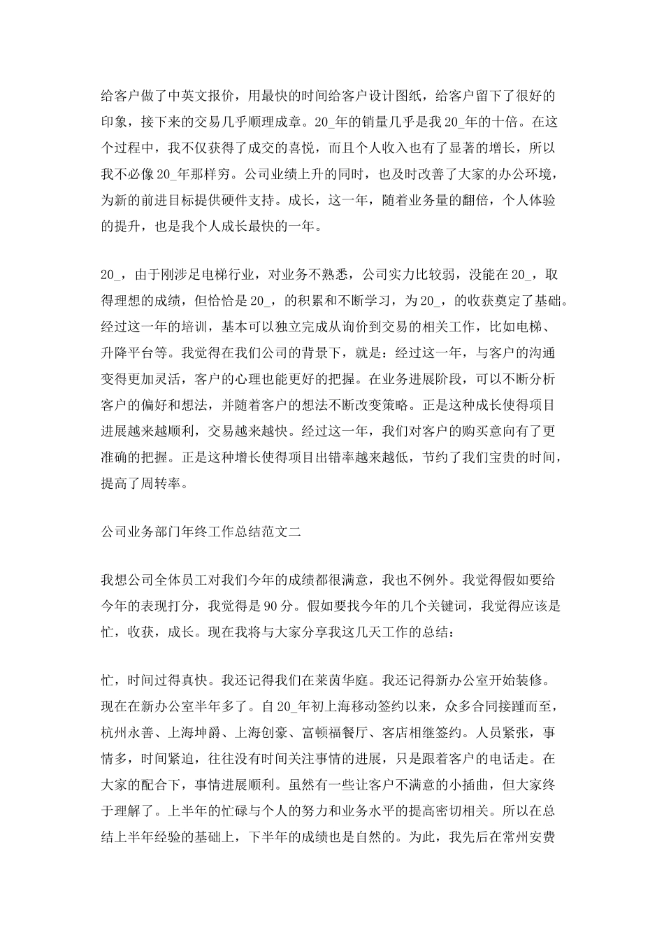 公司业务部门年终工作总结范文_第2页