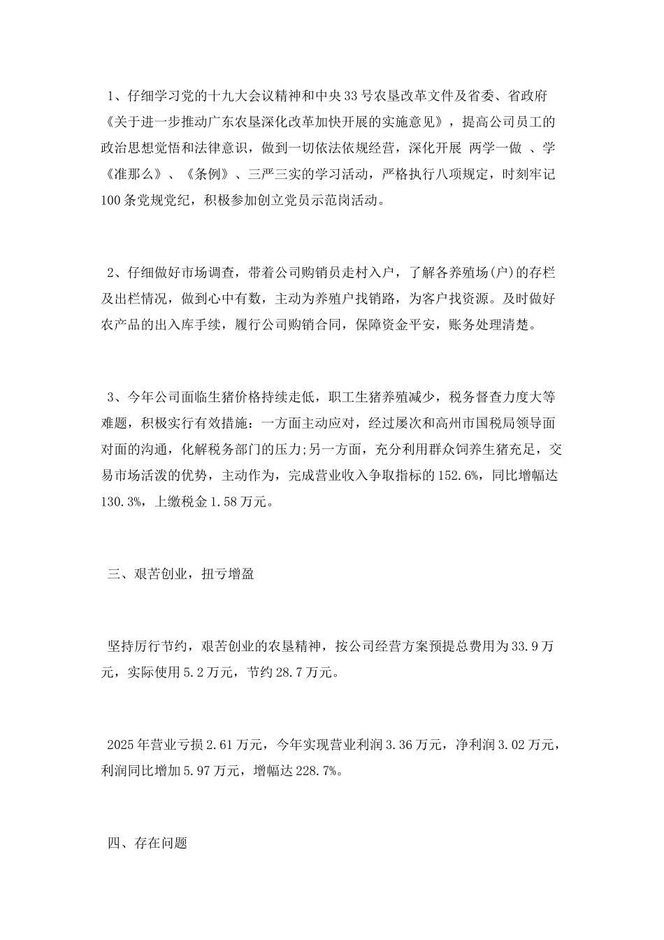 公司个人2025年度工作总结_第2页