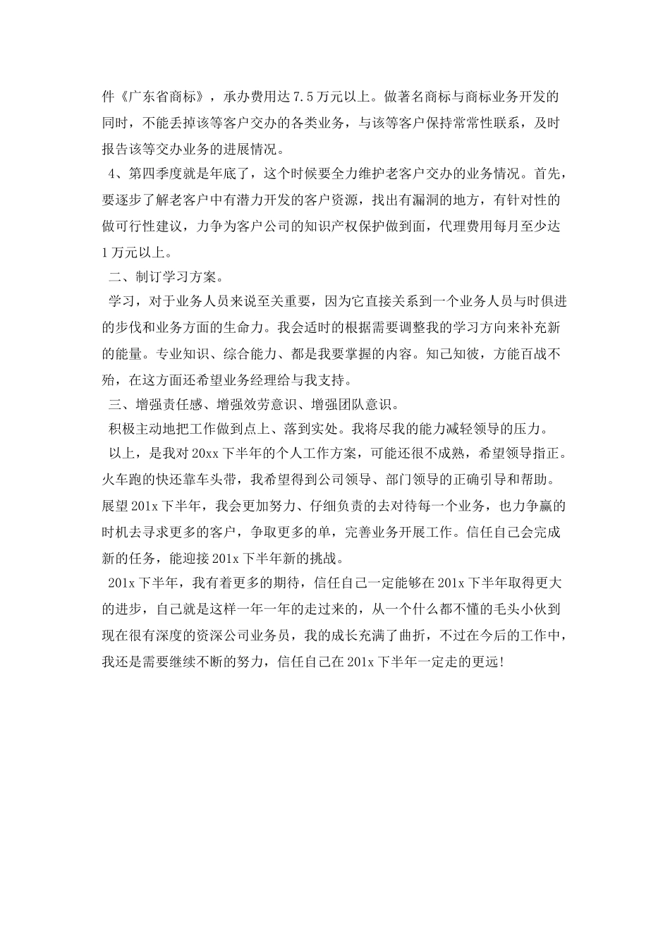 公司个人下半年工作计划ppt_第2页