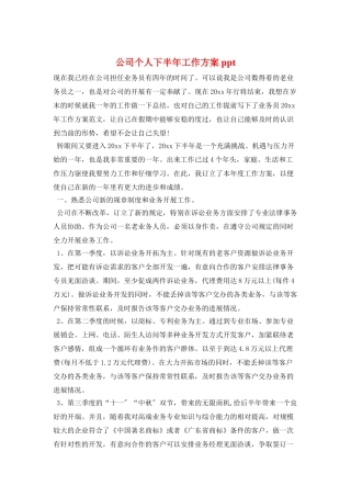 公司个人下半年工作计划ppt