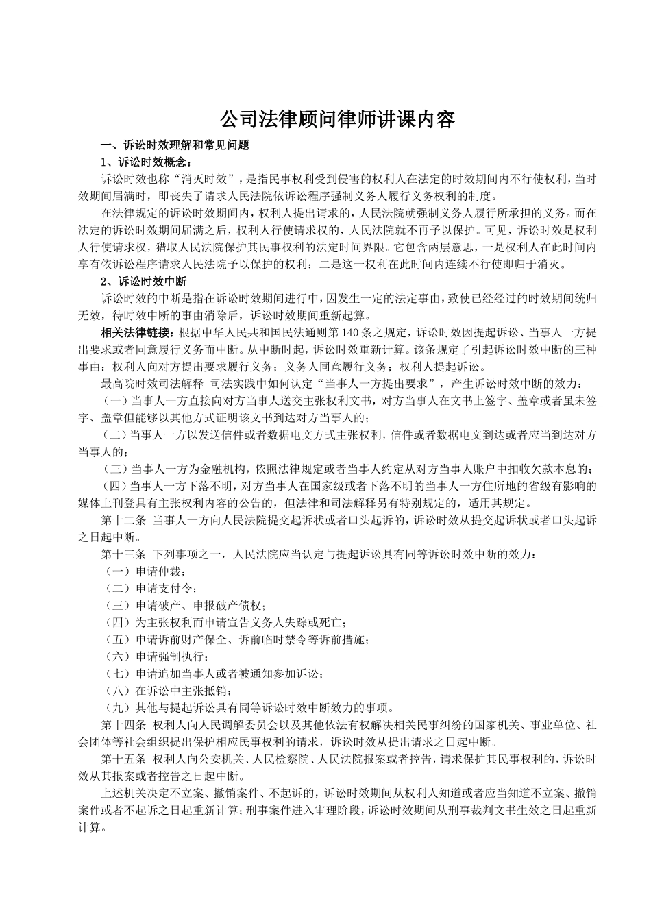 公司业务采购人员法律知识培训讲义_第1页