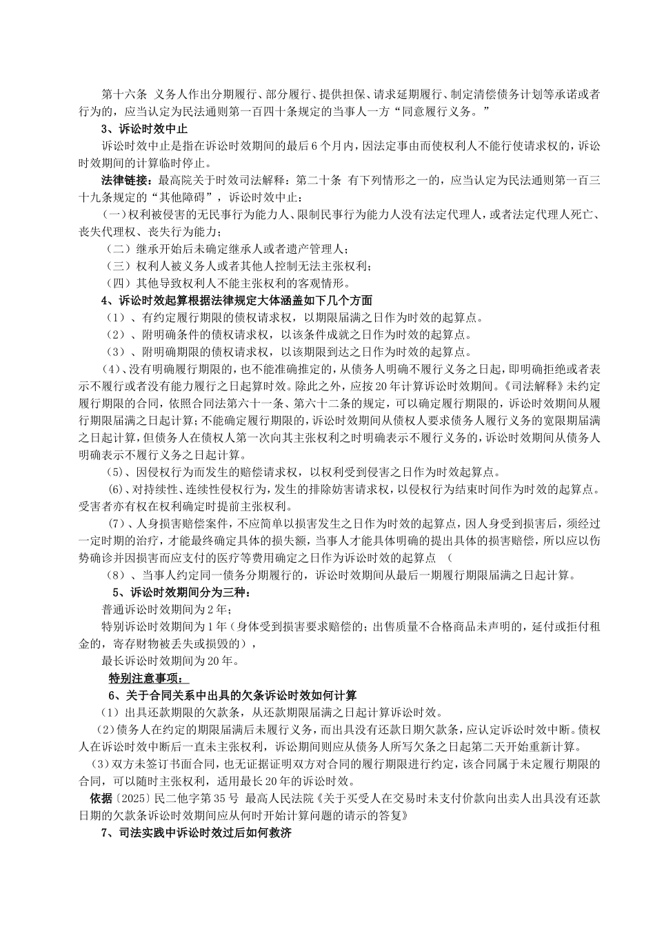 公司业务采购人员法律知识培训讲义_第2页